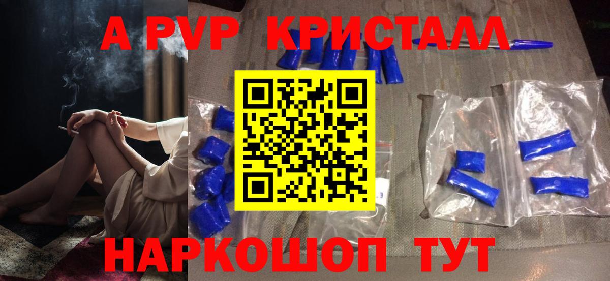 Alpha PVP кристаллы  Alfa_PVP  Вход с VPN  купить   APVP СК КРИС  Борисоглебск 