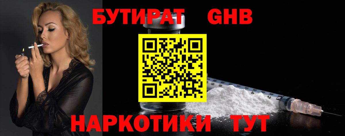 Бутират оксана  Вход с VPN  Борисоглебск 