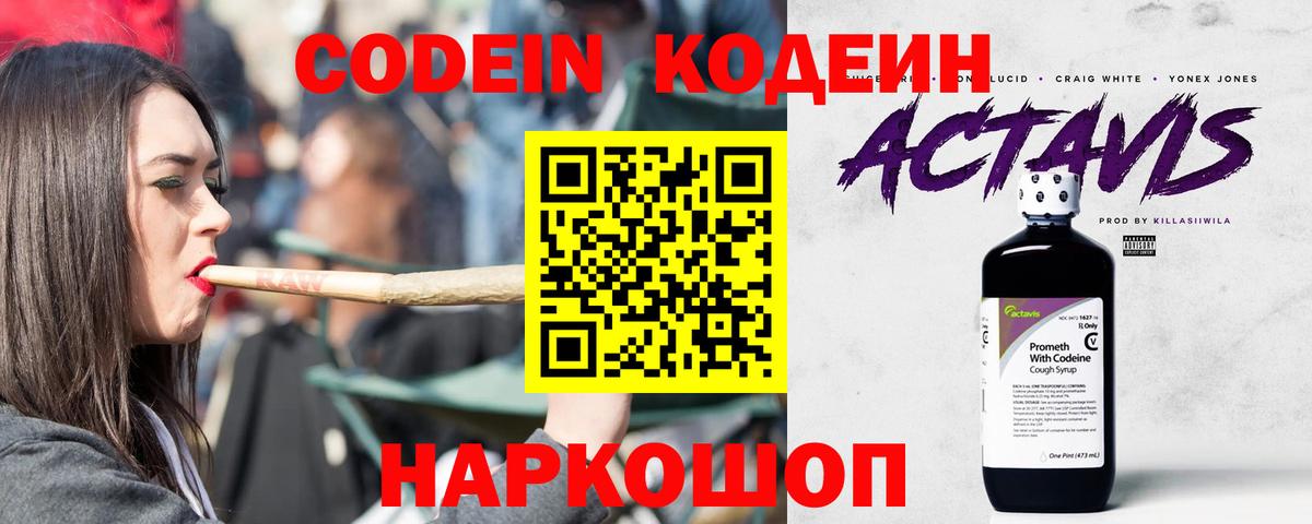 Борисоглебск  Кодеин Purple Drank  Кодеин напиток Lean (лин)  Вход с VPN 