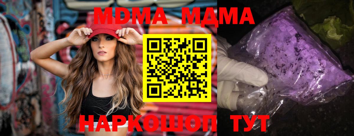 Борисоглебск  МДМА crystal  MDMA crystal  МДМА  Вход с VPN 