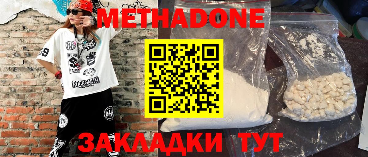 Метадон methadone  Вход с VPN  Борисоглебск  Метадон белоснежный 